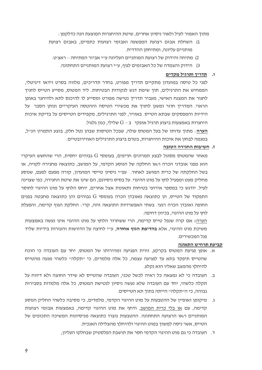 תאונת " 4X-CYT " EXTRA 300 – עמוד 9