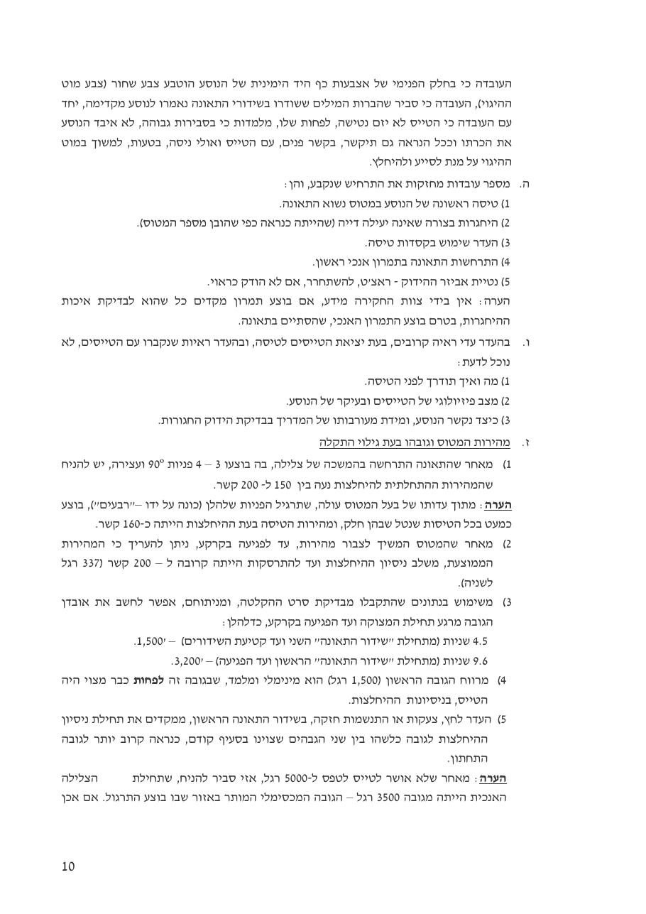 תאונת " 4X-CYT " EXTRA 300 – עמוד 10