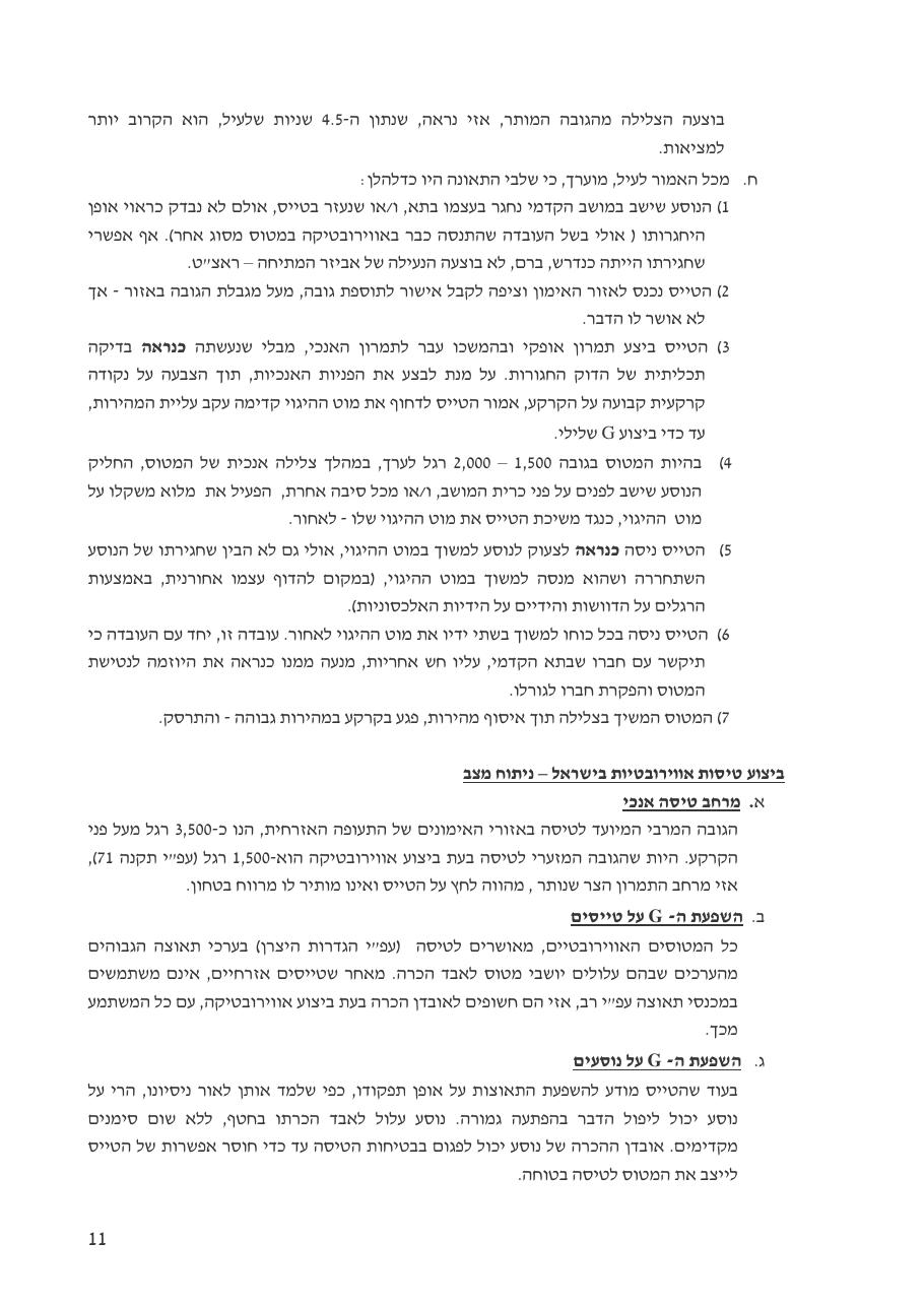תאונת " 4X-CYT " EXTRA 300 – עמוד 11