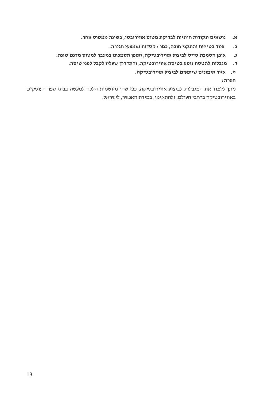 תאונת " 4X-CYT " EXTRA 300 – עמוד 13