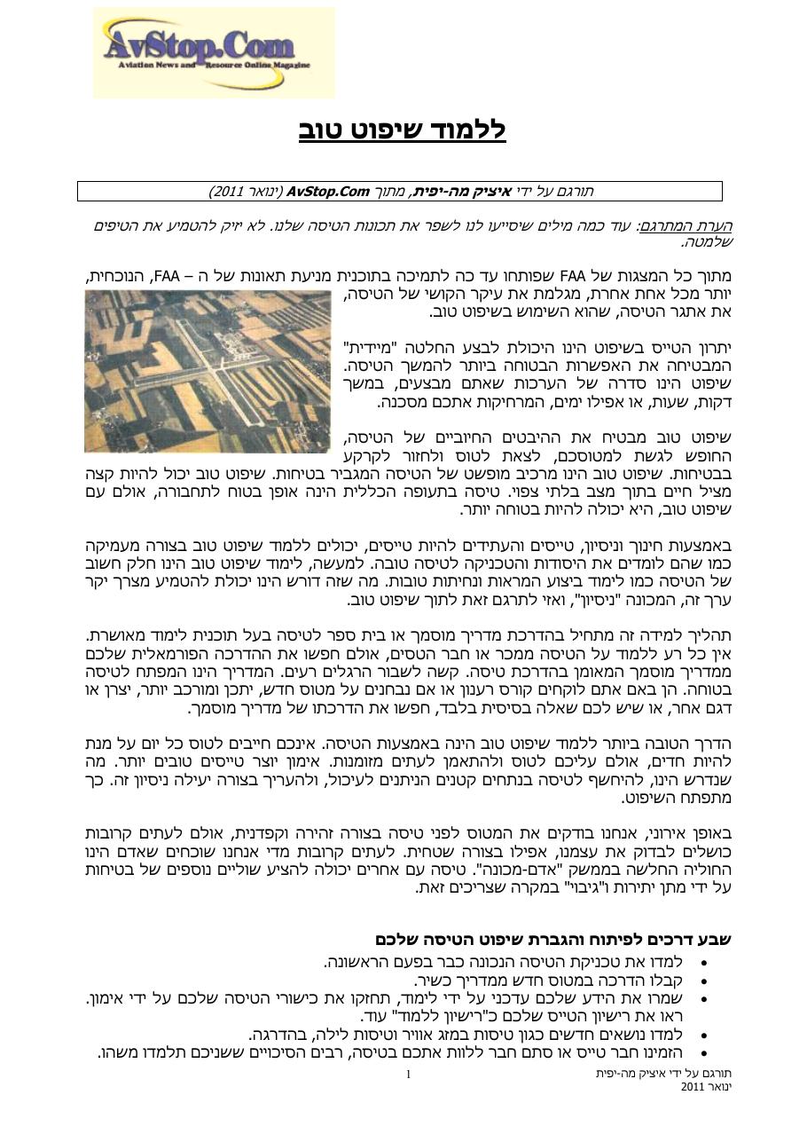 לילמוד שיפוט טוב – עמוד 1