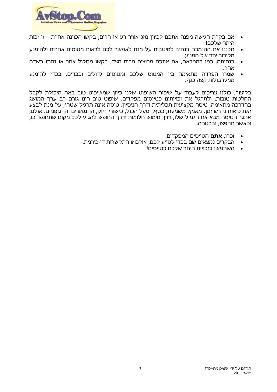 לילמוד שיפוט טוב – עמוד 3