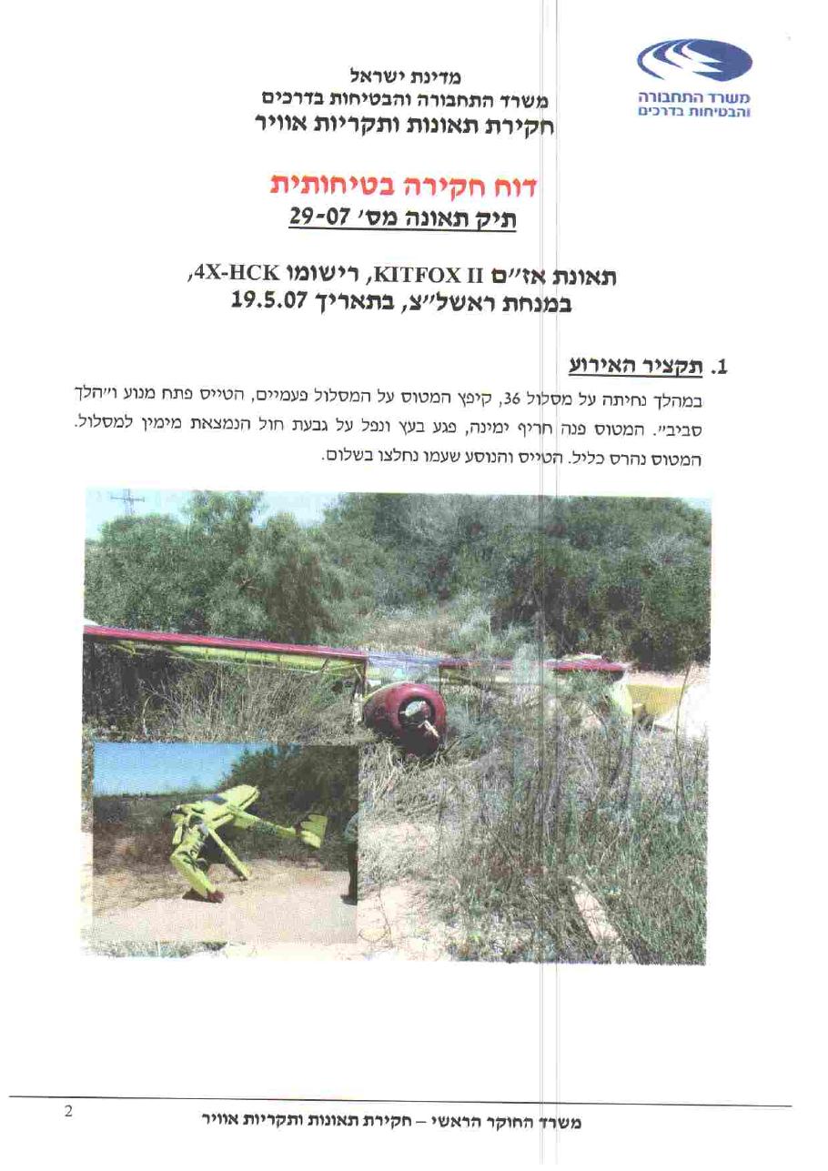 תאונת אז"מ HCK – עמוד 2