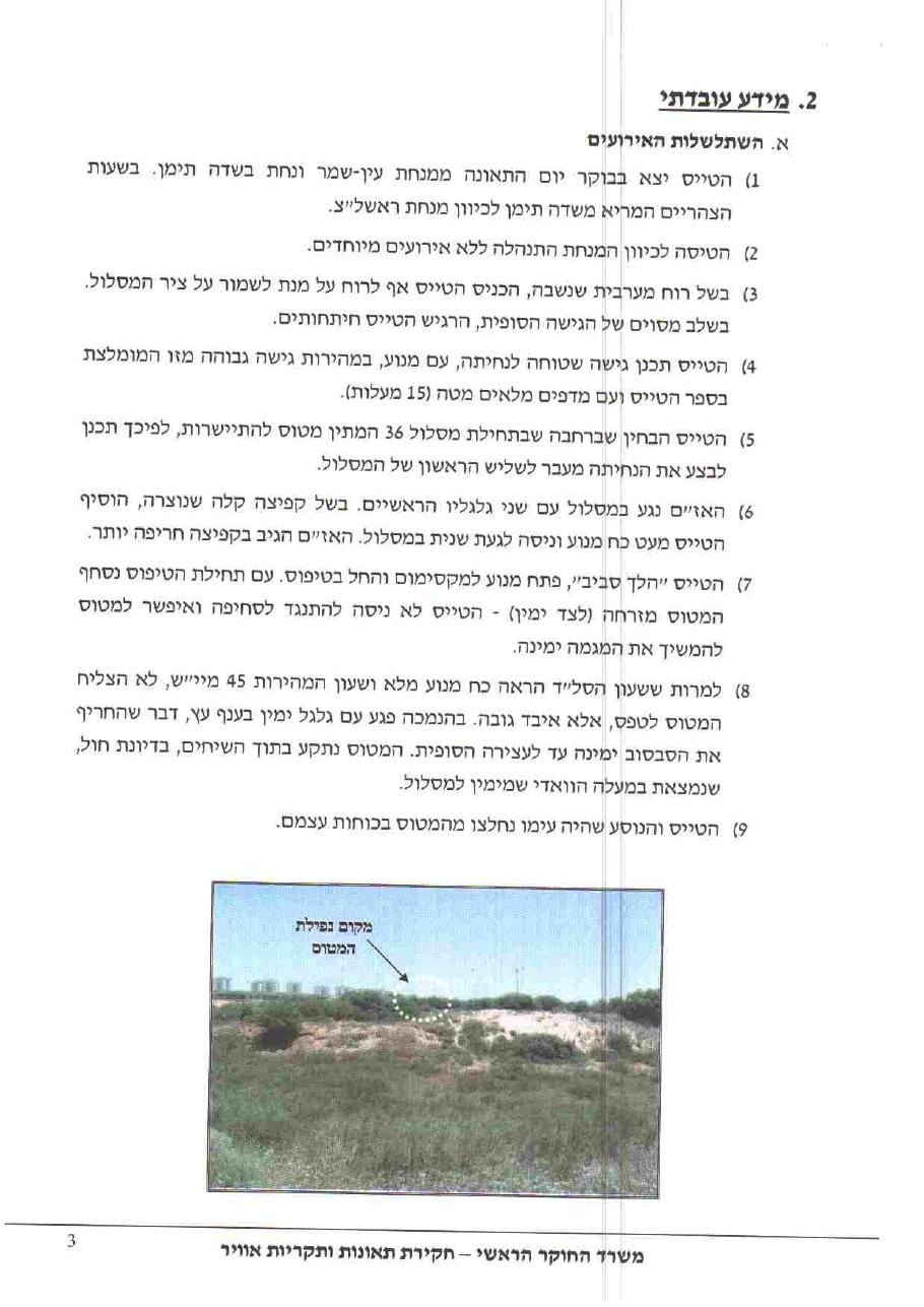 תאונת אז"מ HCK – עמוד 3
