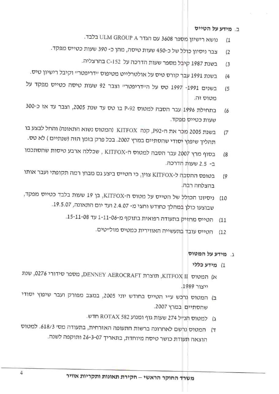 תאונת אז"מ HCK – עמוד 4