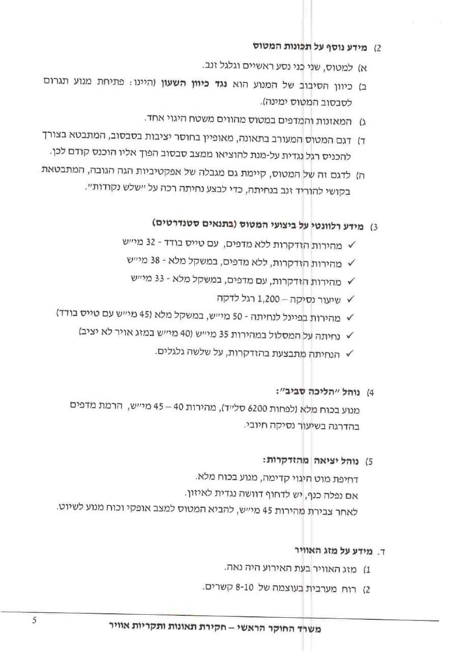 תאונת אז"מ HCK – עמוד 5
