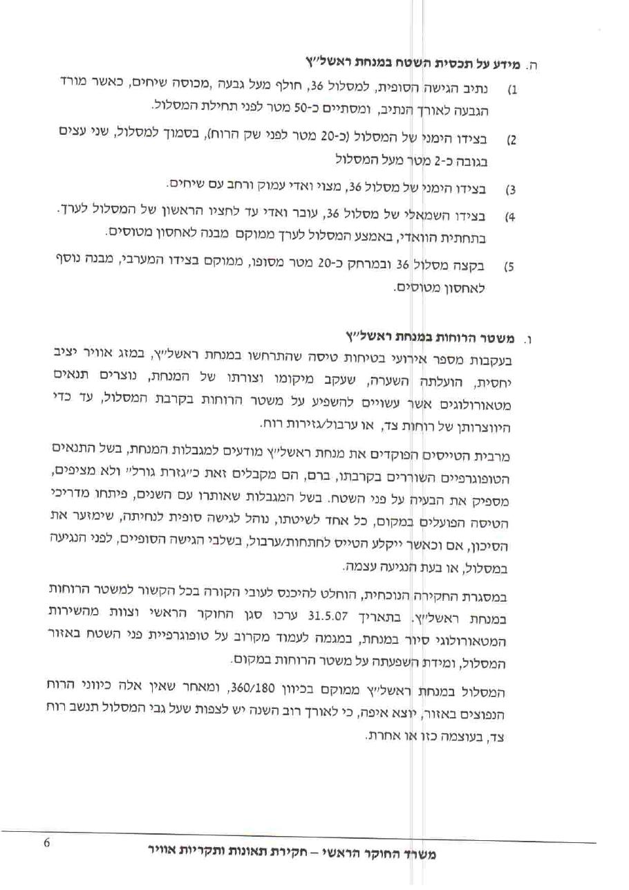 תאונת אז"מ HCK – עמוד 6