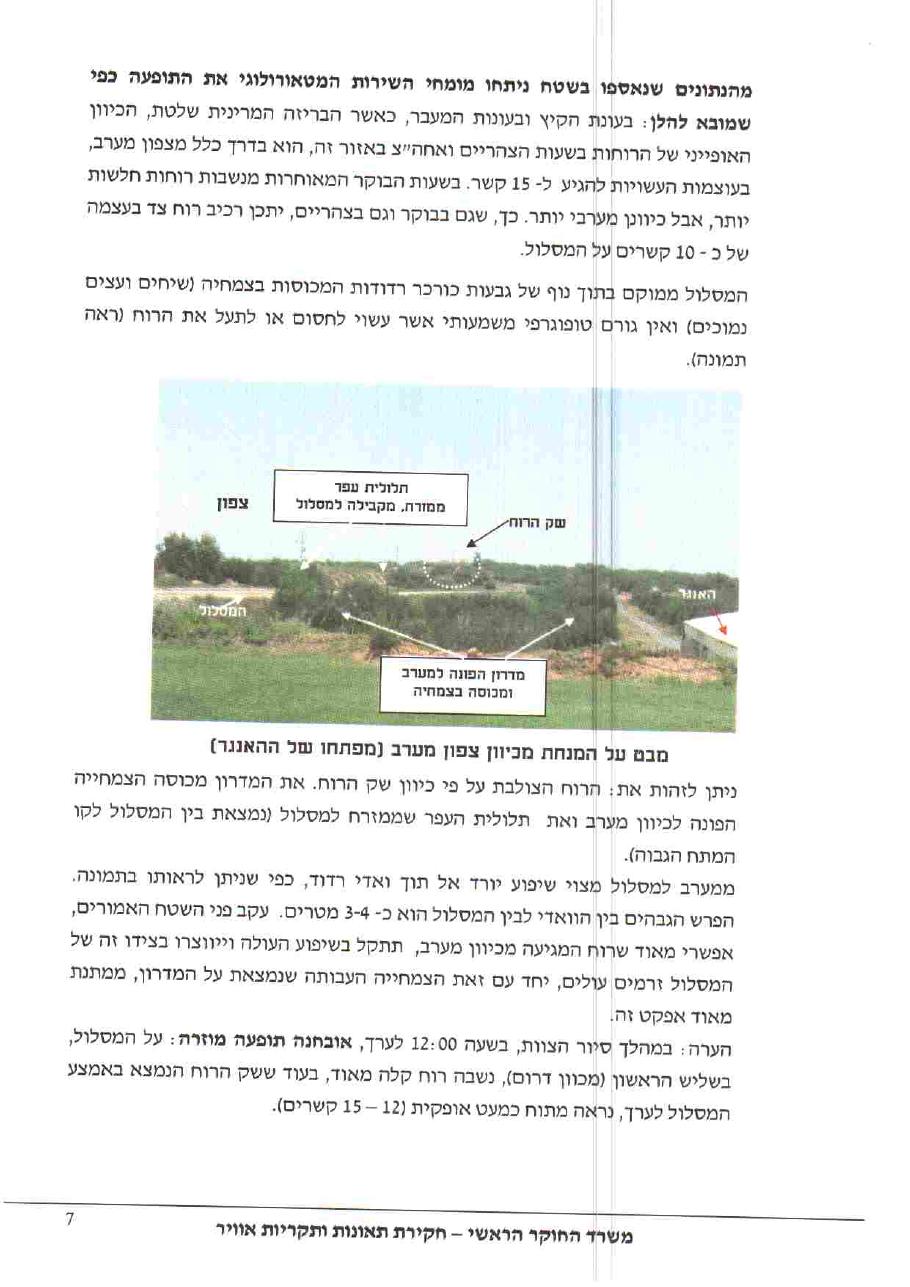 תאונת אז"מ HCK – עמוד 7