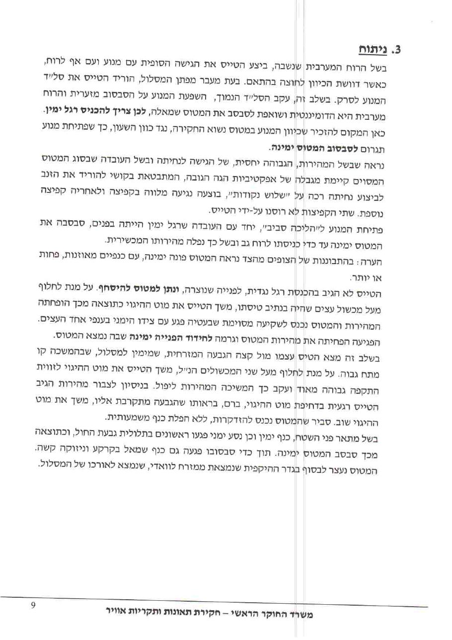תאונת אז"מ HCK – עמוד 9