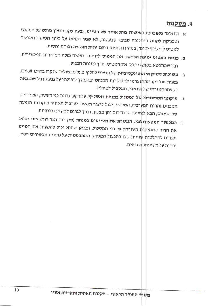 תאונת אז"מ HCK – עמוד 10