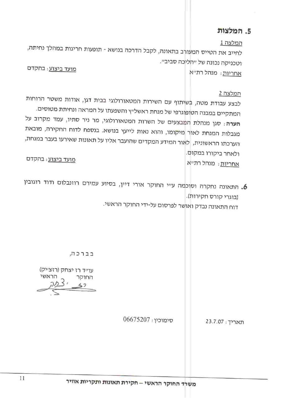 תאונת אז"מ HCK – עמוד 11