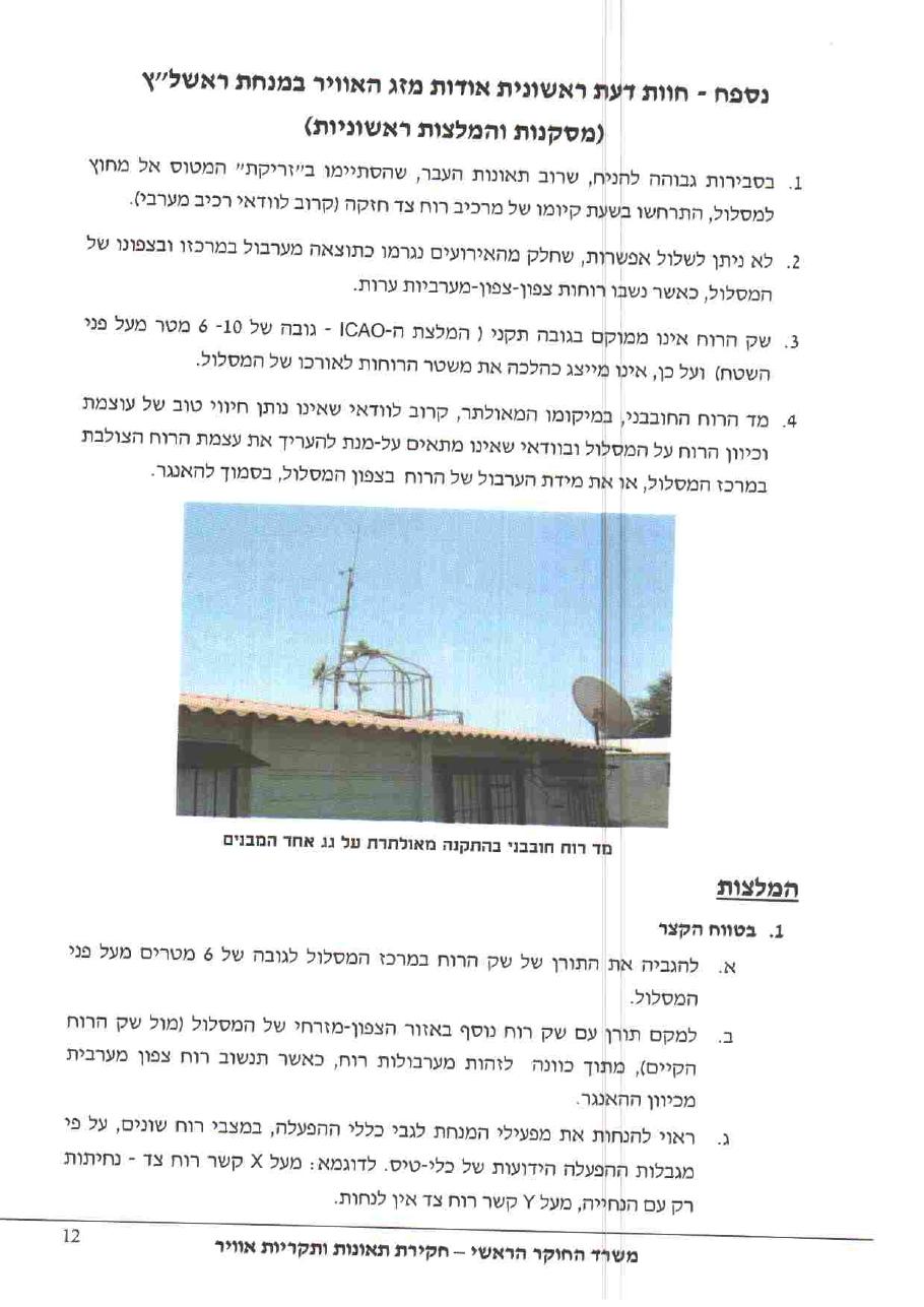 תאונת אז"מ HCK – עמוד 12