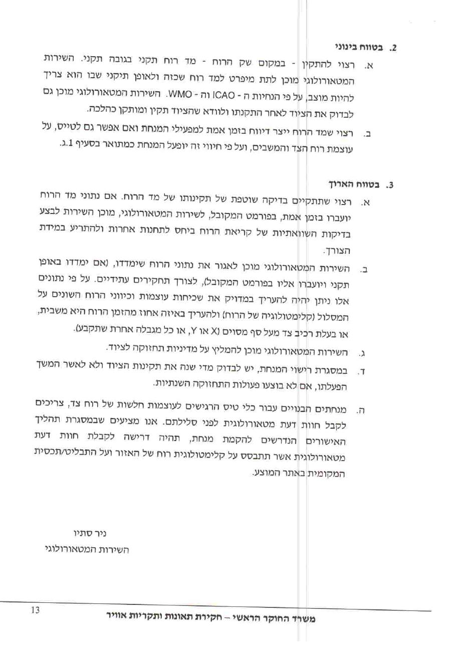 תאונת אז"מ HCK – עמוד 13