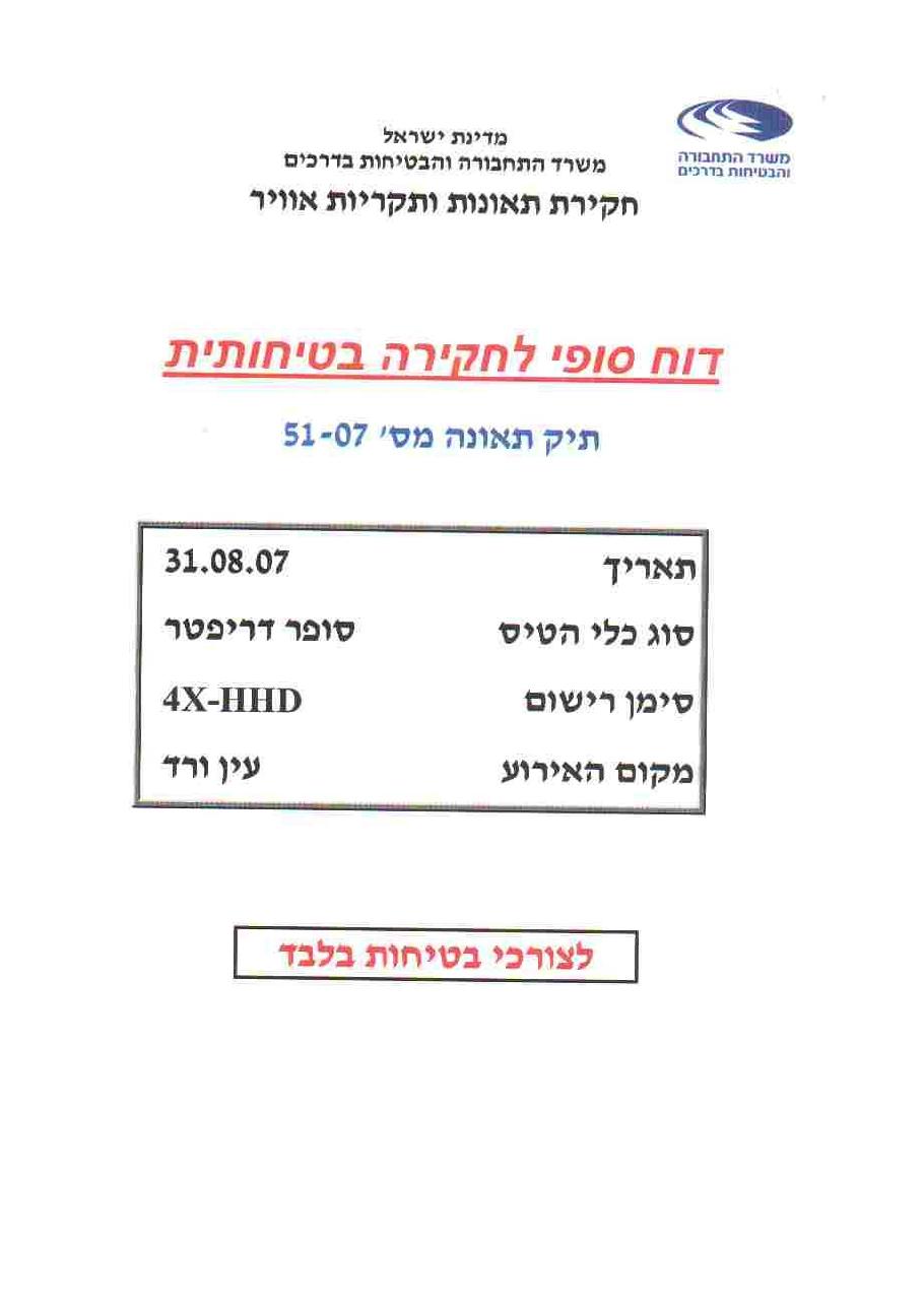 תאונת סופר דריפטר HHD – עמוד 1