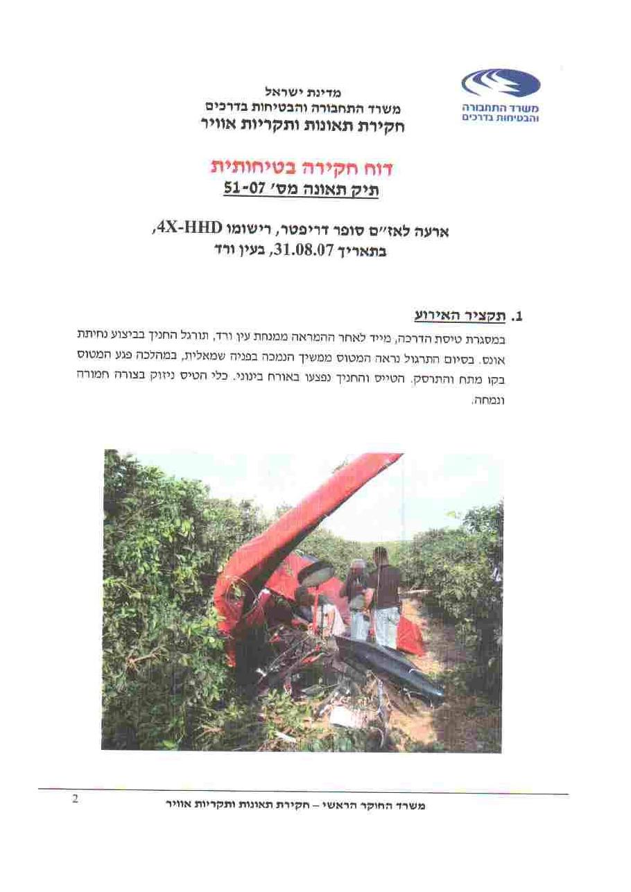 תאונת סופר דריפטר HHD – עמוד 2