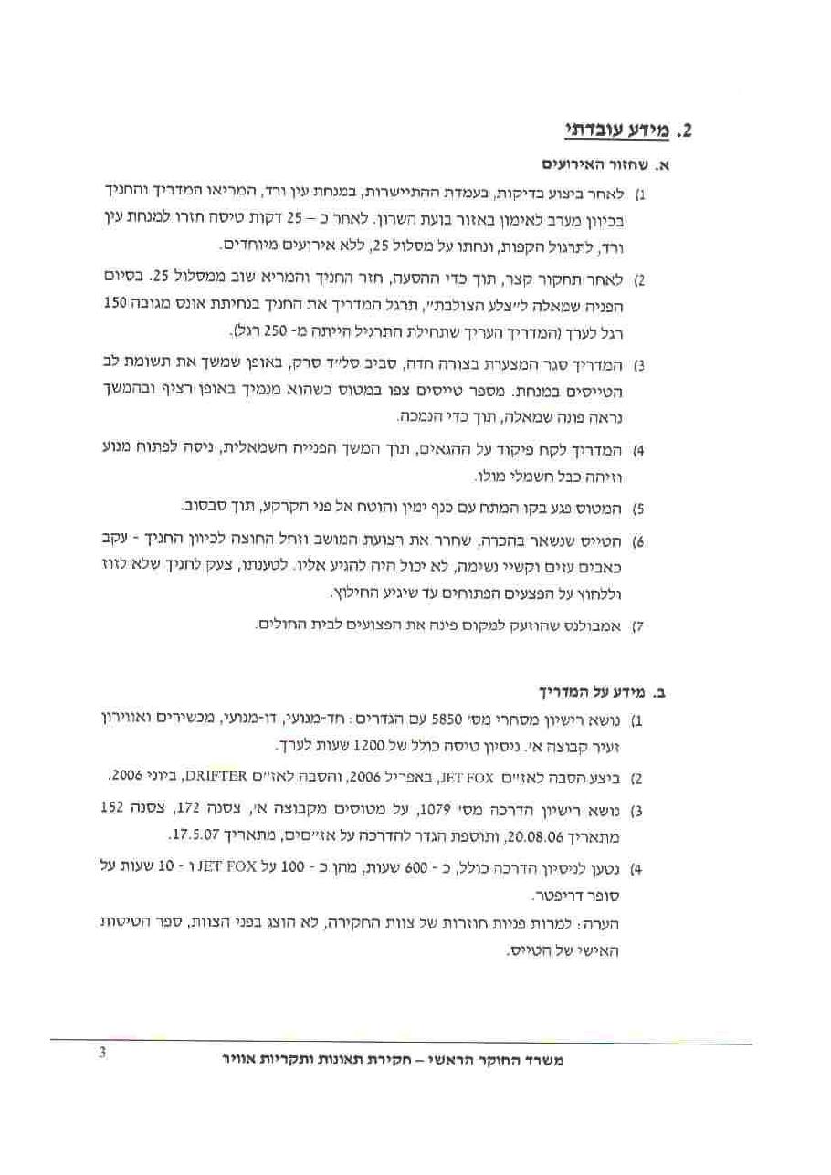 תאונת סופר דריפטר HHD – עמוד 3