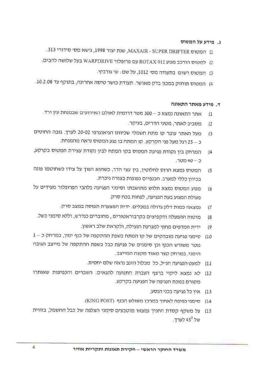 תאונת סופר דריפטר HHD – עמוד 4