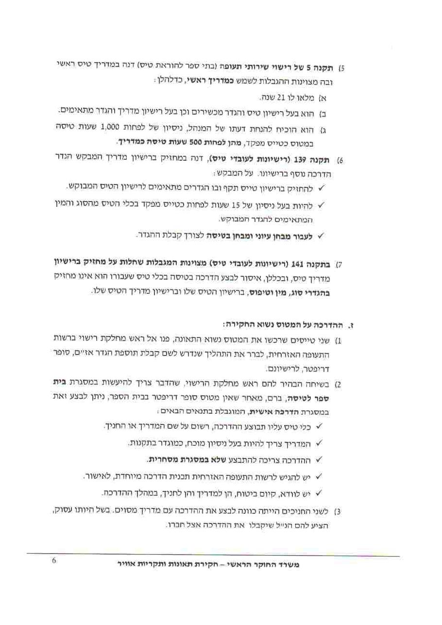 תאונת סופר דריפטר HHD – עמוד 6