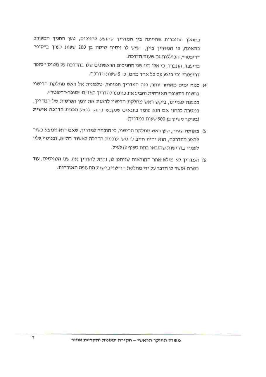 תאונת סופר דריפטר HHD – עמוד 7