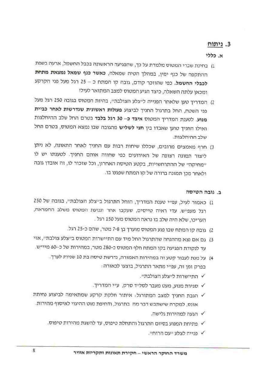 תאונת סופר דריפטר HHD – עמוד 8