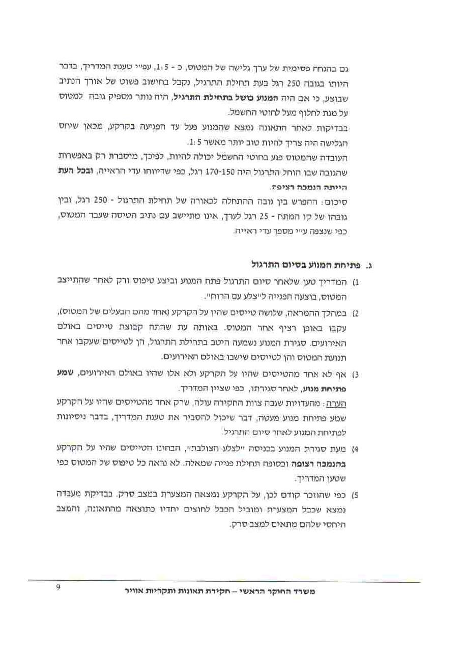 תאונת סופר דריפטר HHD – עמוד 9