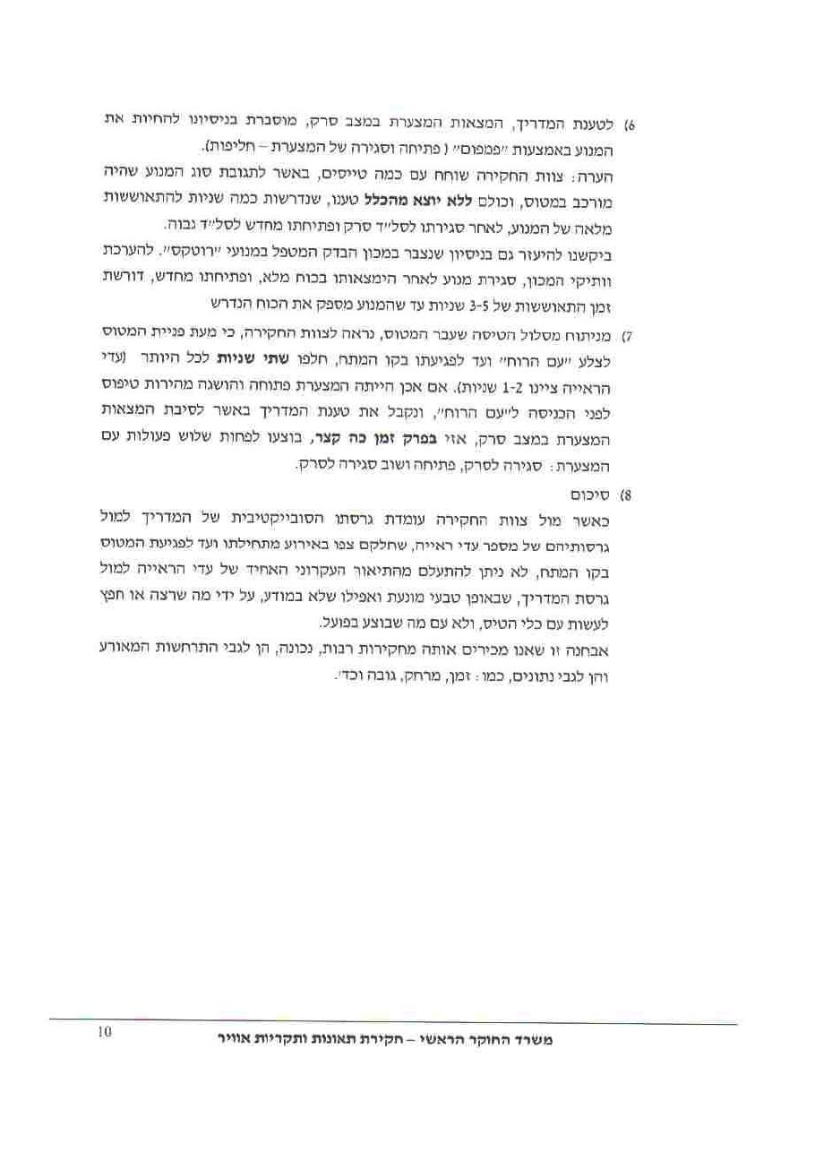 תאונת סופר דריפטר HHD – עמוד 10