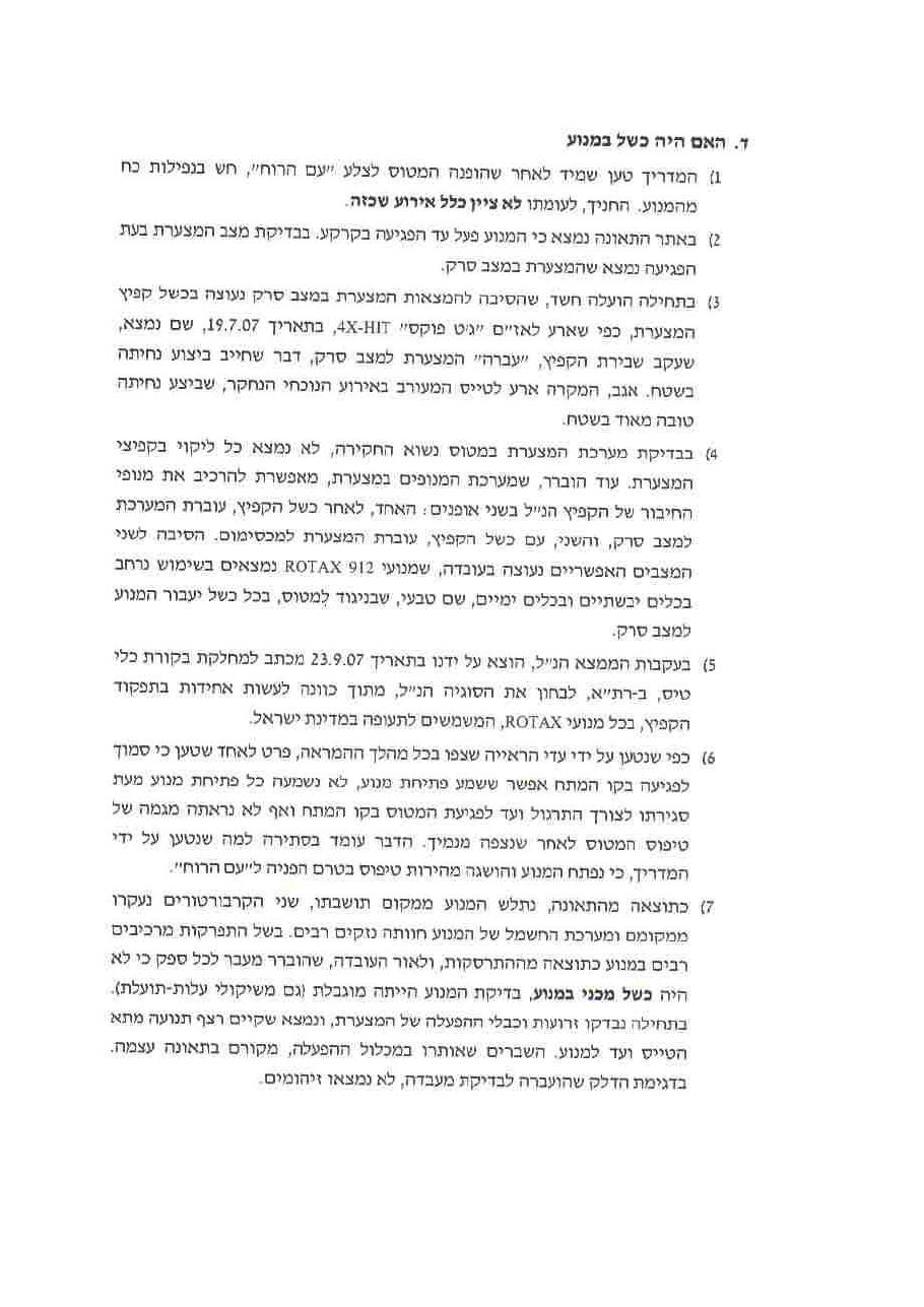 תאונת סופר דריפטר HHD – עמוד 12