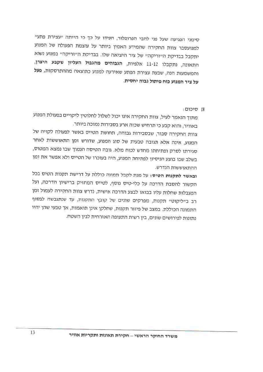 תאונת סופר דריפטר HHD – עמוד 13