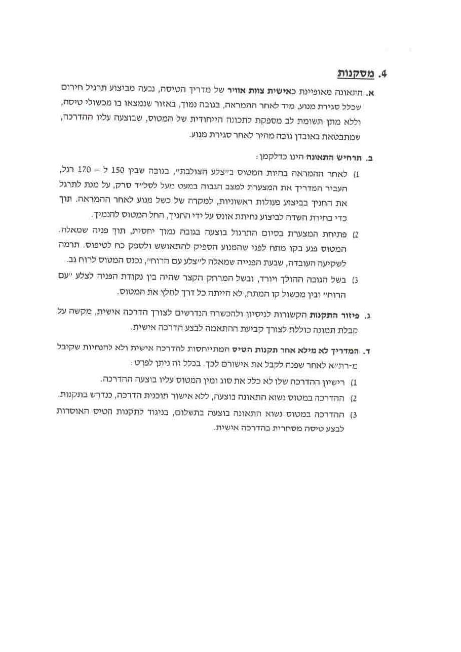תאונת סופר דריפטר HHD – עמוד 14