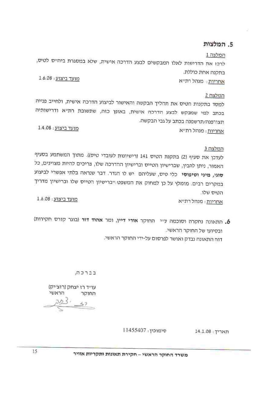 תאונת סופר דריפטר HHD – עמוד 15