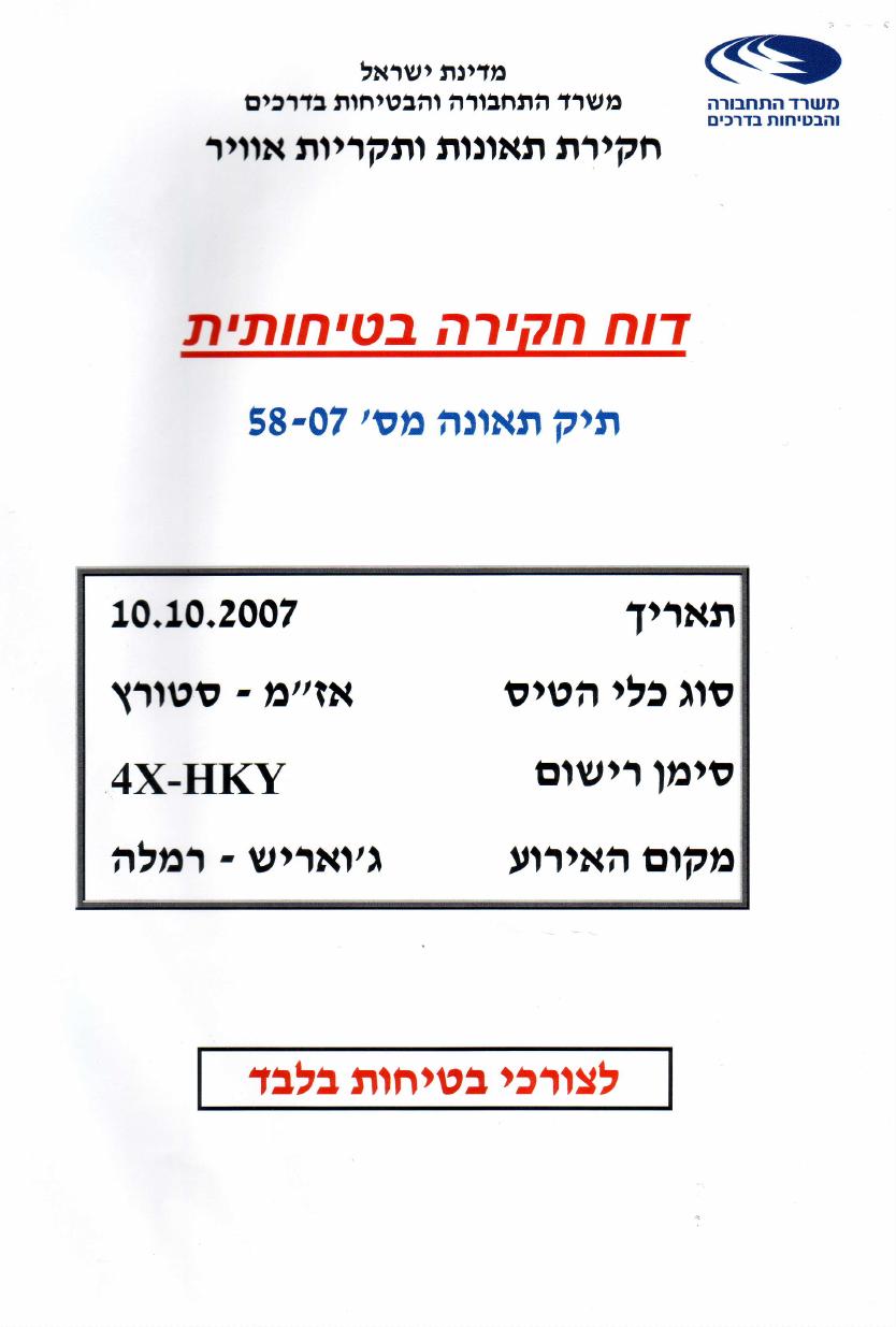 תחקיר סטורץ' HKY – עמוד 1