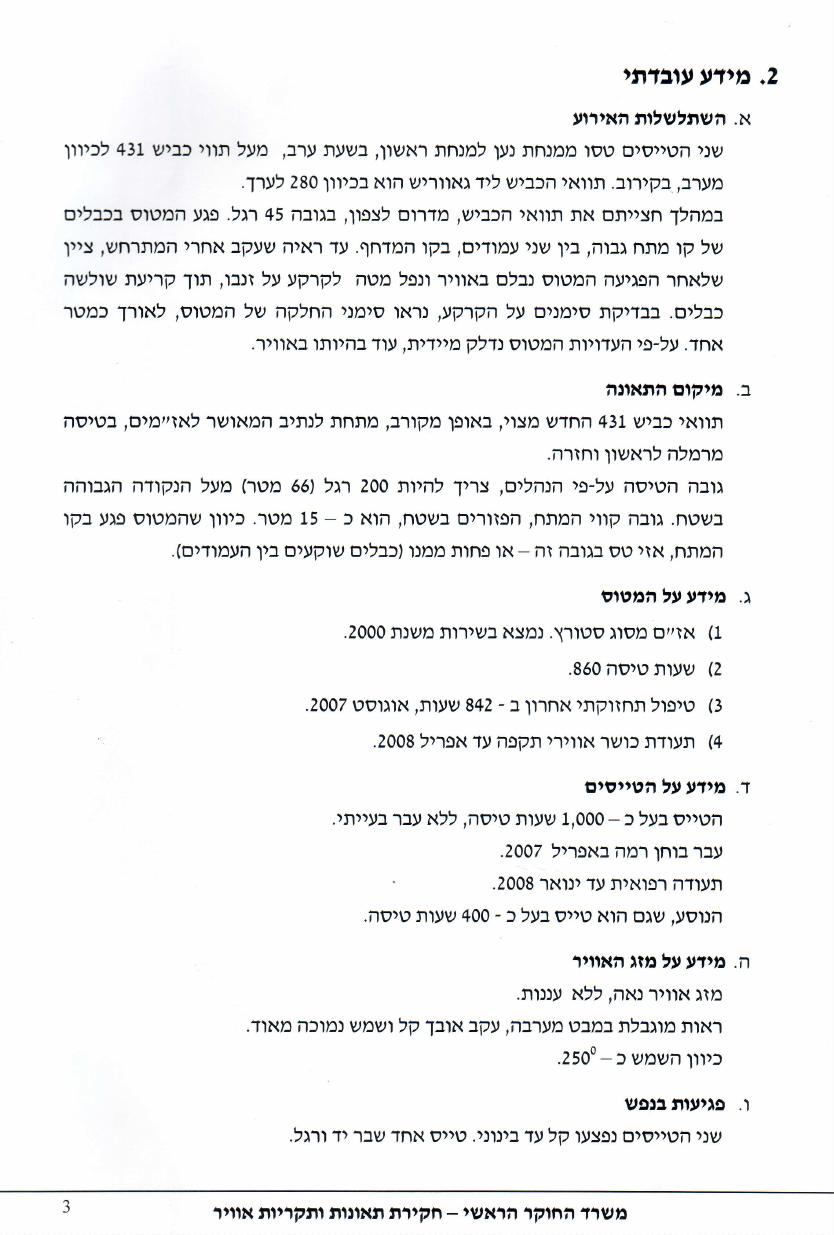 תחקיר סטורץ' HKY – עמוד 3