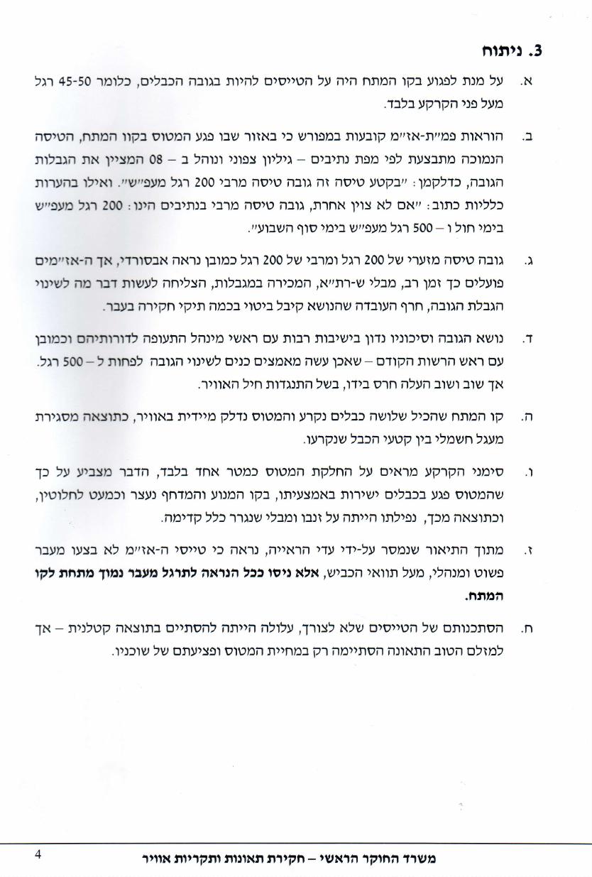 תחקיר סטורץ' HKY – עמוד 4