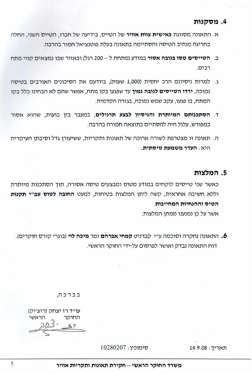 תחקיר סטורץ' HKY – עמוד 5