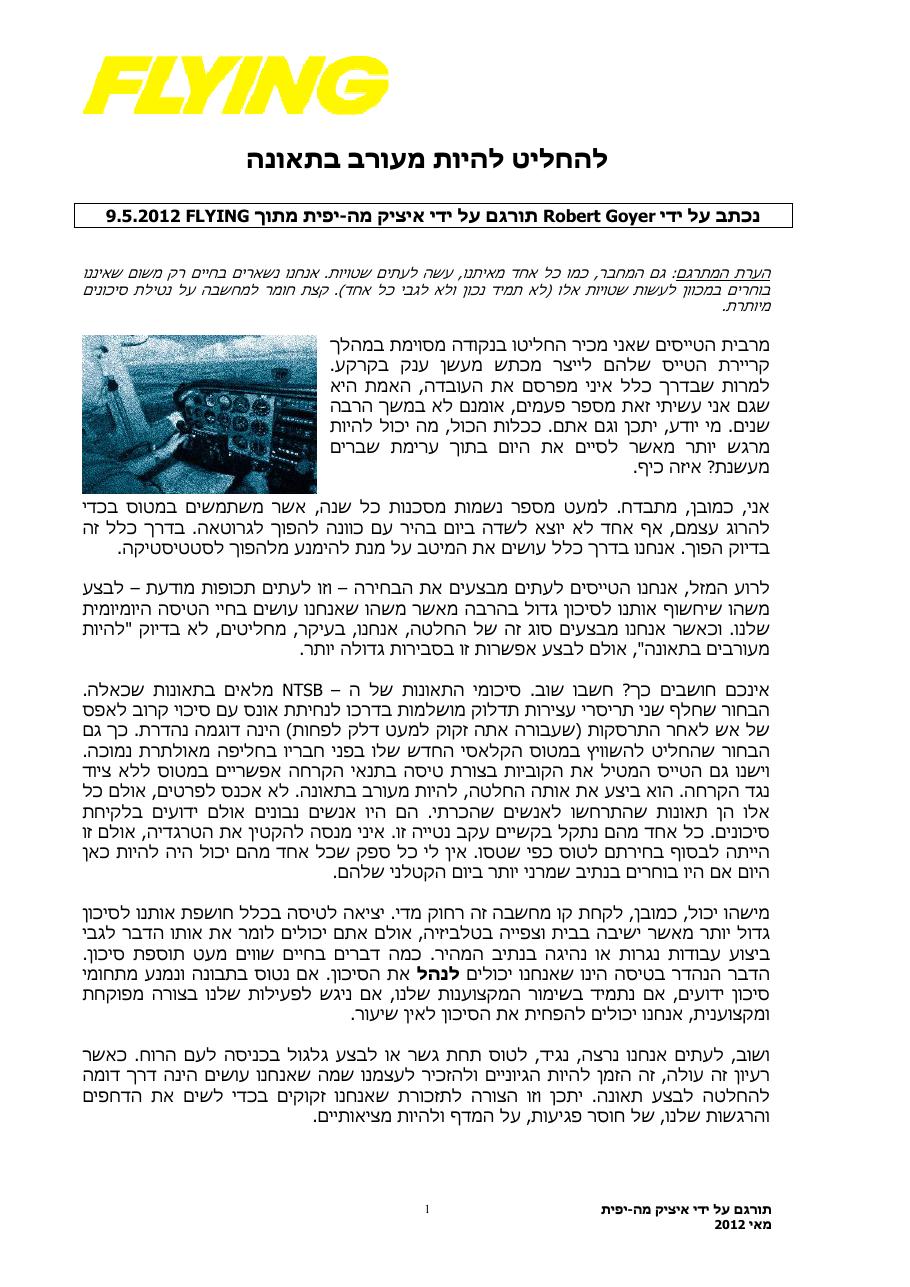 להחליט להיות מעורב בתאונה – עמוד 1