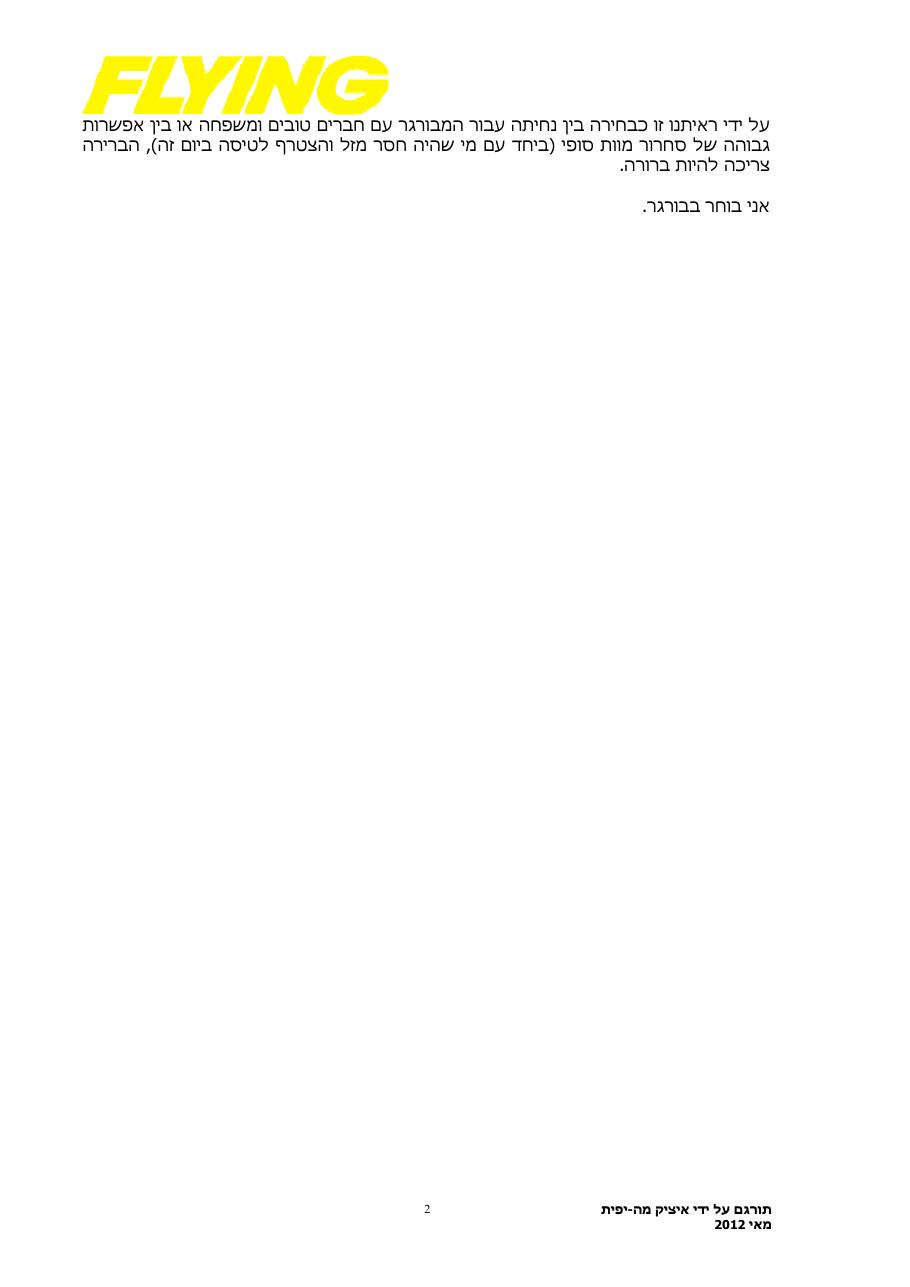 להחליט להיות מעורב בתאונה – עמוד 2