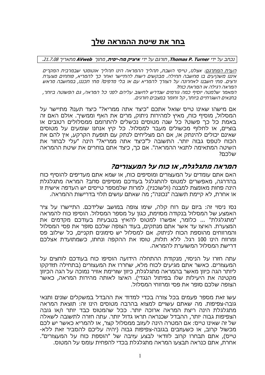בחר את שיטת ההמראה שלך – עמוד 1