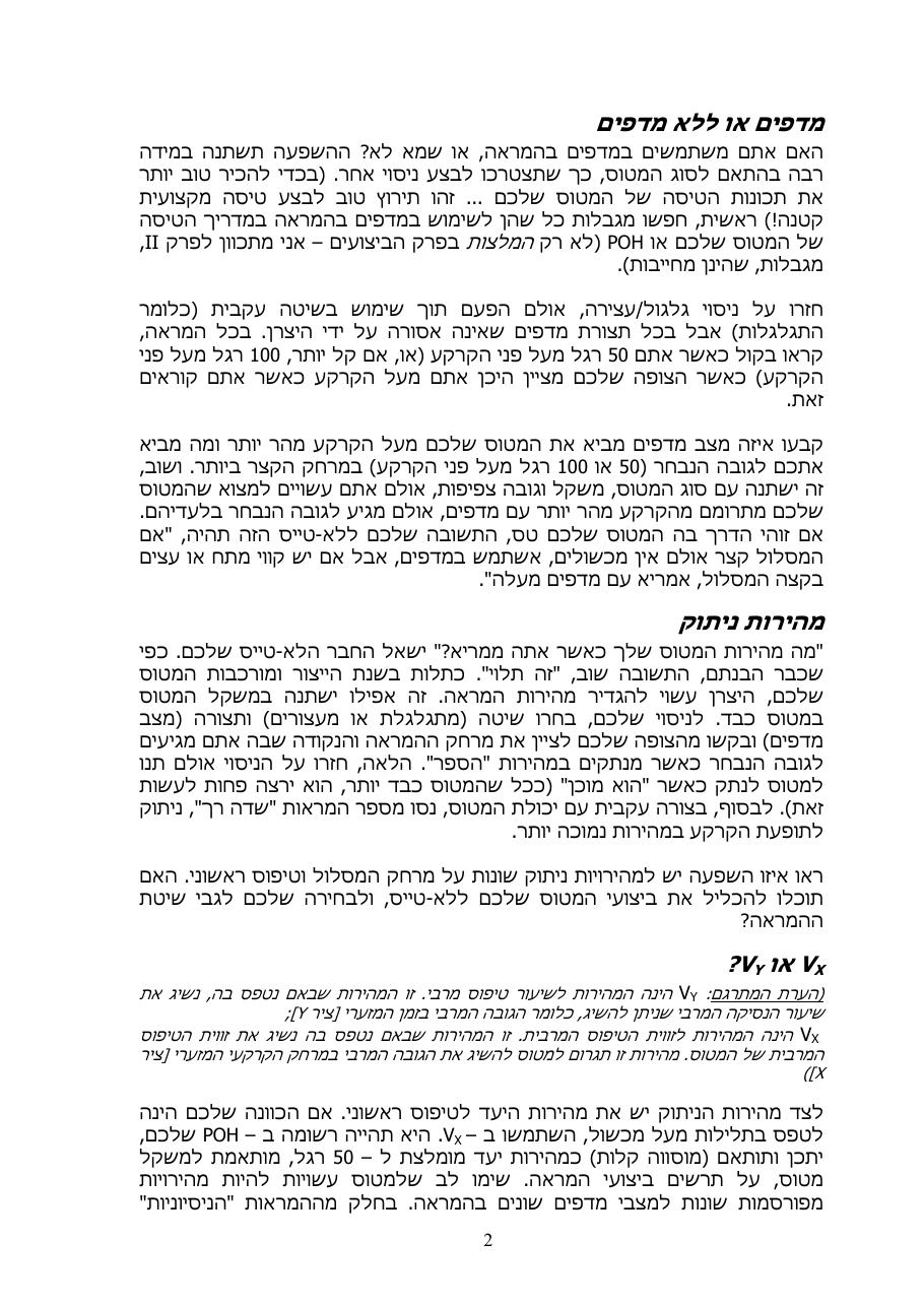 בחר את שיטת ההמראה שלך – עמוד 2