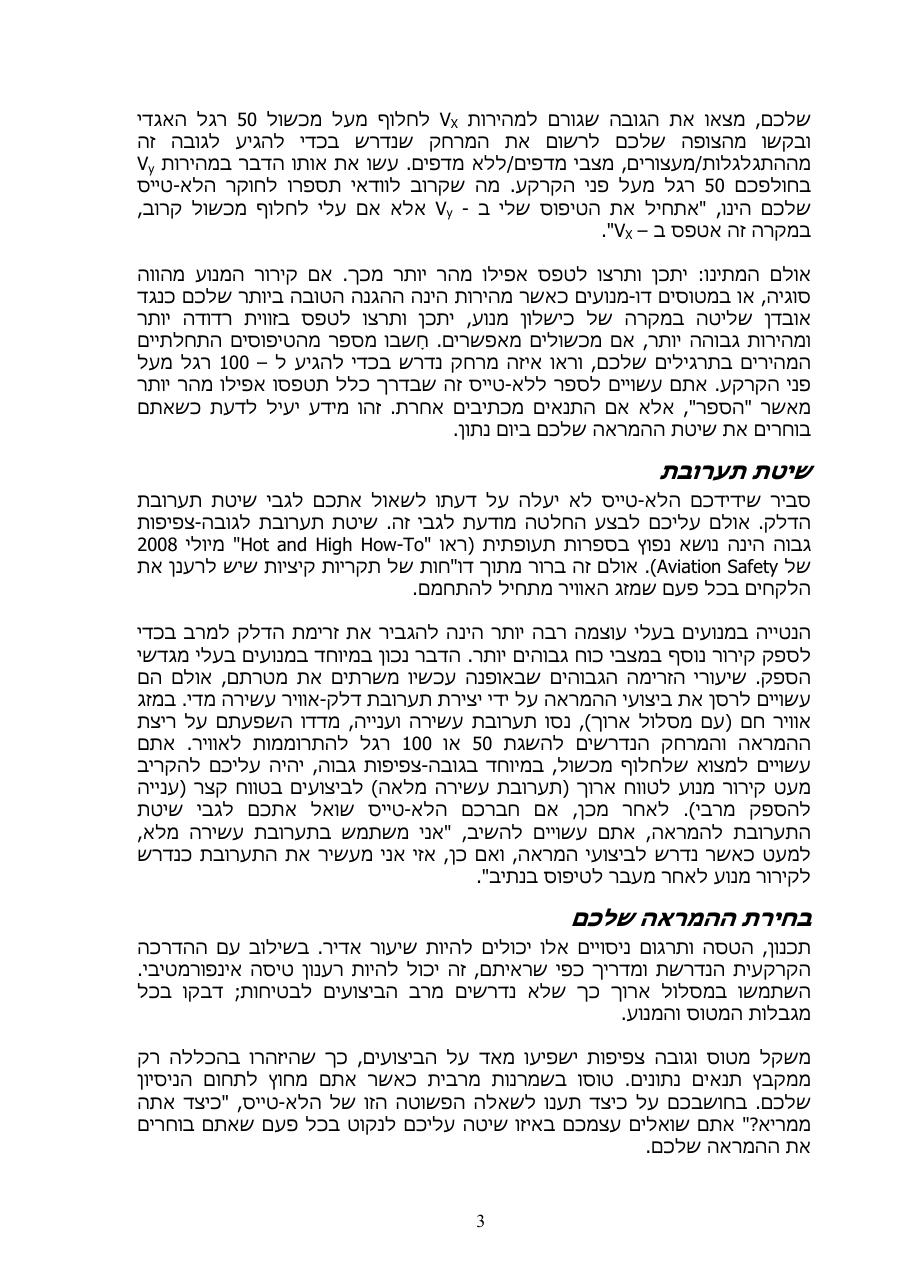 בחר את שיטת ההמראה שלך – עמוד 3