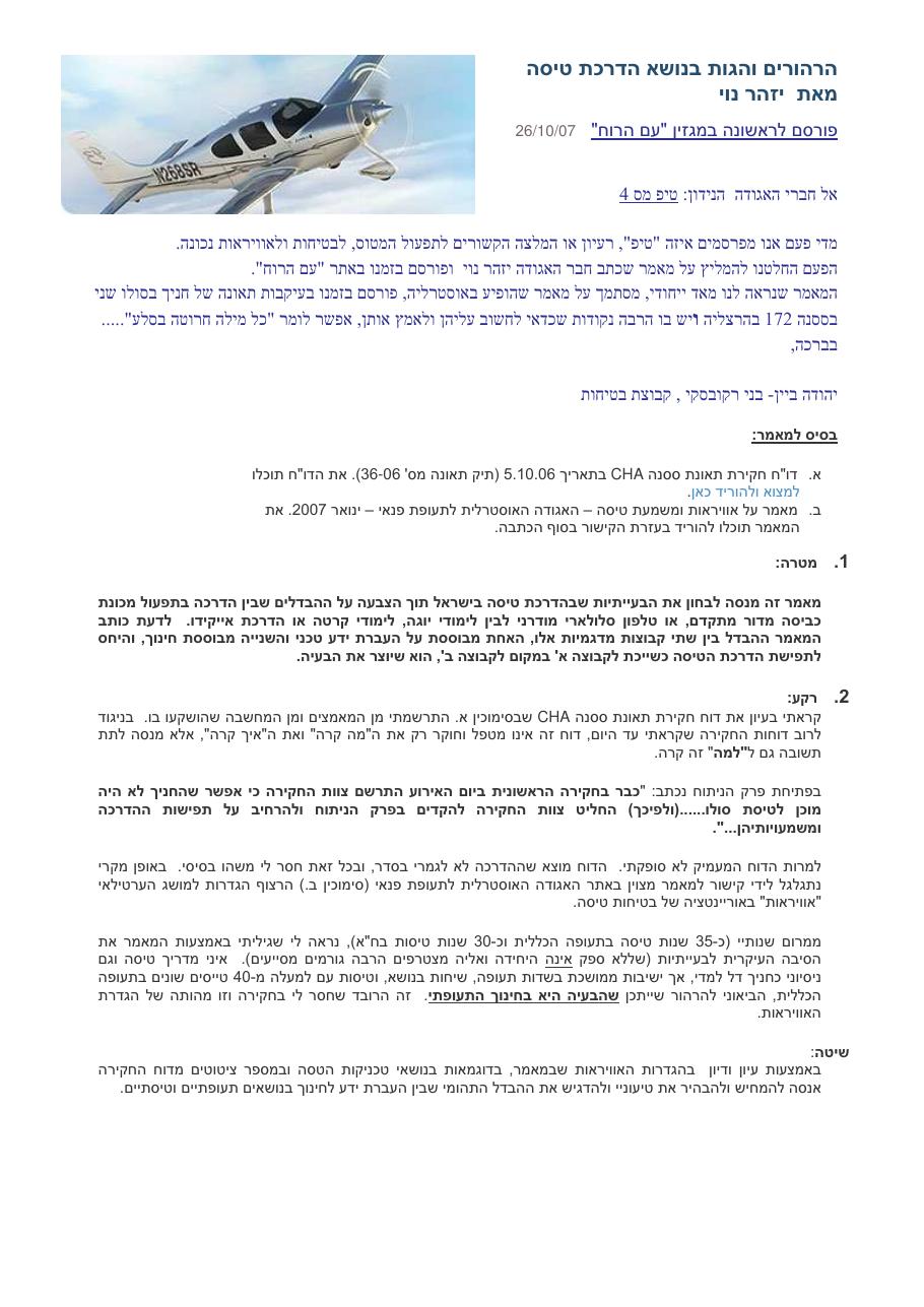 הרהורים והגות בנושא הדרכת טיסה – עמוד 1