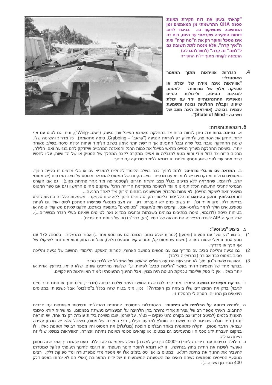 הרהורים והגות בנושא הדרכת טיסה – עמוד 2