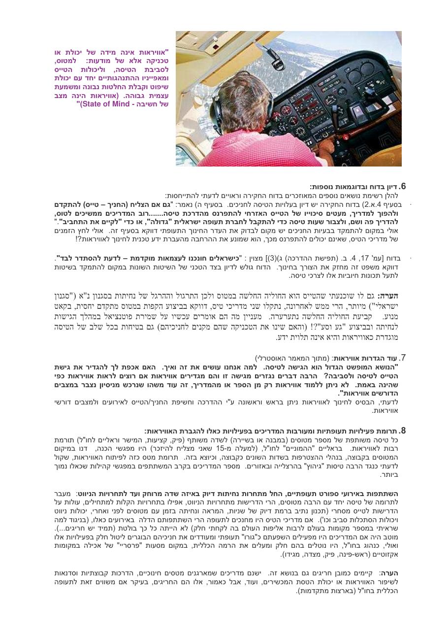 הרהורים והגות בנושא הדרכת טיסה – עמוד 3