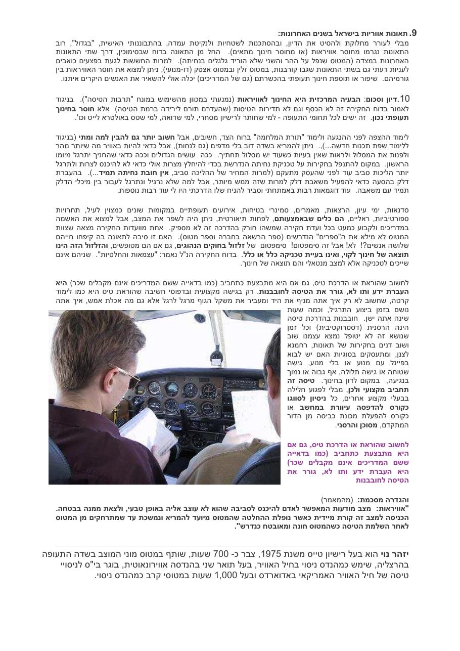 הרהורים והגות בנושא הדרכת טיסה – עמוד 4