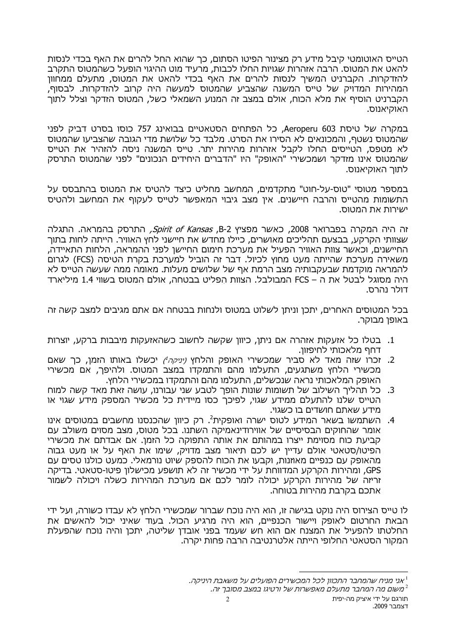 כאשר מכשירים משקרים – עמוד 2