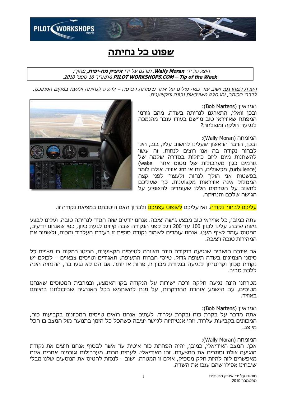 שפוט כל נחיתה – עמוד 1