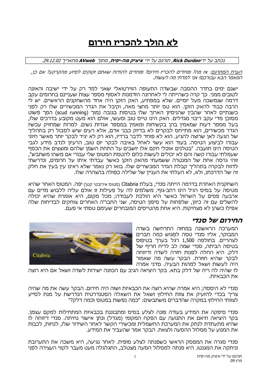לא הולך להכריז חירום... – עמוד 1