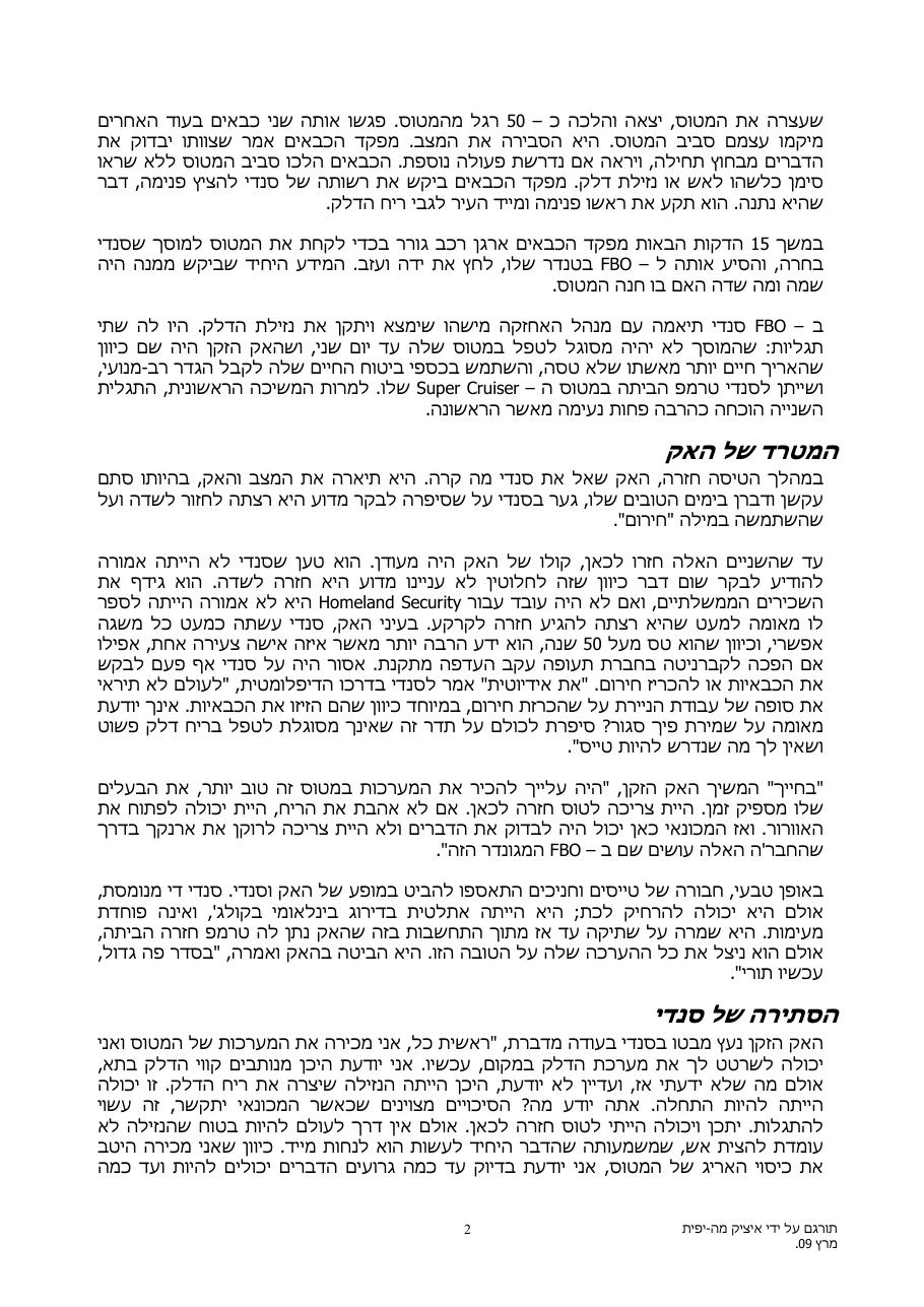 לא הולך להכריז חירום... – עמוד 2