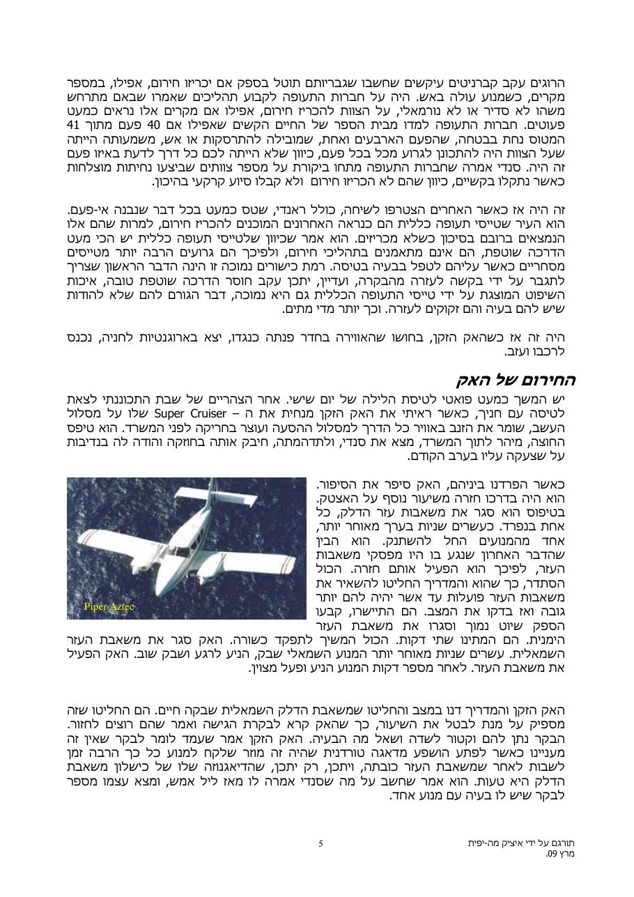 לא הולך להכריז חירום... – עמוד 5