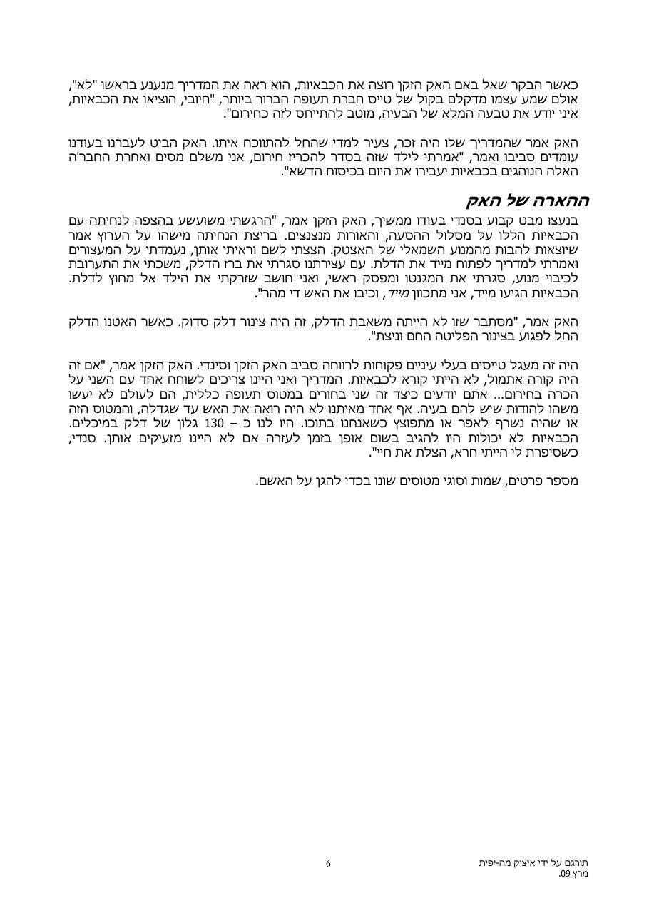 לא הולך להכריז חירום... – עמוד 6