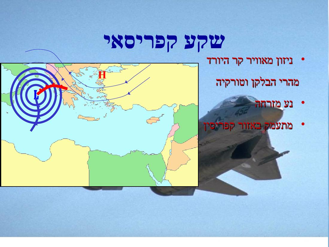 מצגת הסבר על תופעות מז"א באיזורינו – עמוד 45